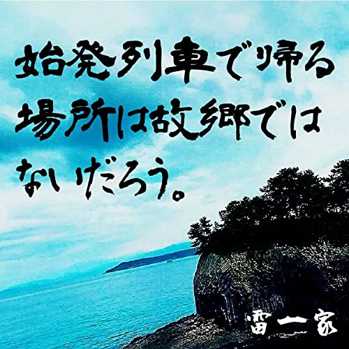 Ikazuchiikka - Sihatu Ressya De Kaeru Basyo Ha Kokyou De Ha Nai Darou - Japan CD
