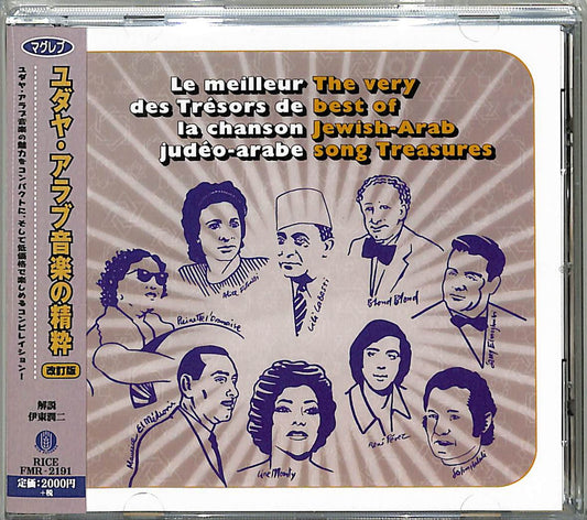 V.A. - The Very Best Of Jewish Arab Song Treasures - Japan  CD