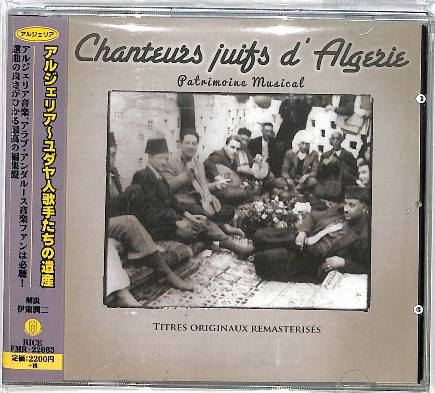 V.A. - Chanteurs Juifs D'Algerie - Japan CD