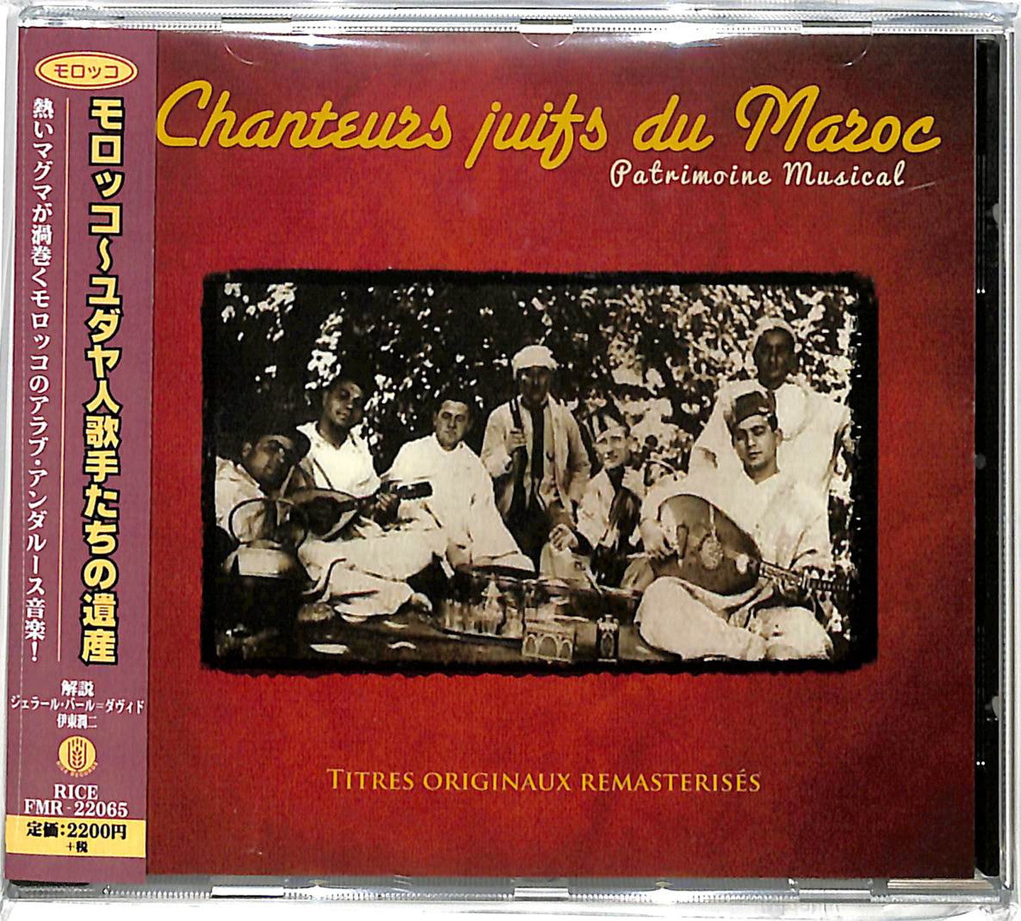 V.A. - Chanteurs Juifs De Maroc - Japan CD