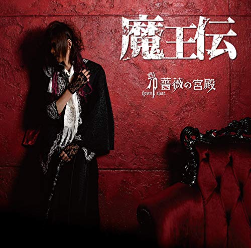 Bara No Kyuden - Maoden - Japan CD