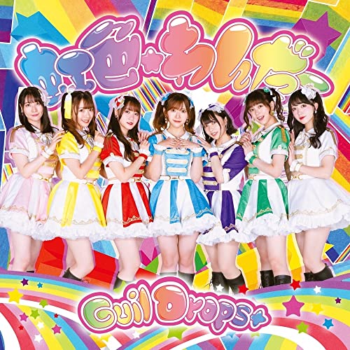 GuilDrops+ - Nijiiro Wonder [Type C] - Japan CD single