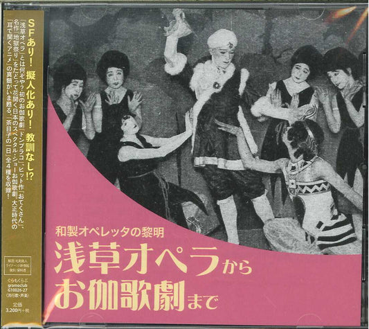 Classical V.A. - Asakusa Opera Kara Otogi Kageki Made -Wasei Operetta No Reimei- - Japan  2 CD