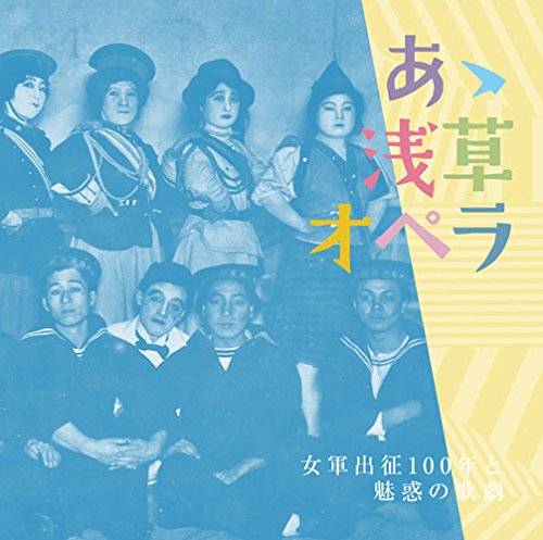 Opera - Ah Asakusa Opera Jogun Shussei 100 Nen To Miwaku No Kageki - Japan CD
