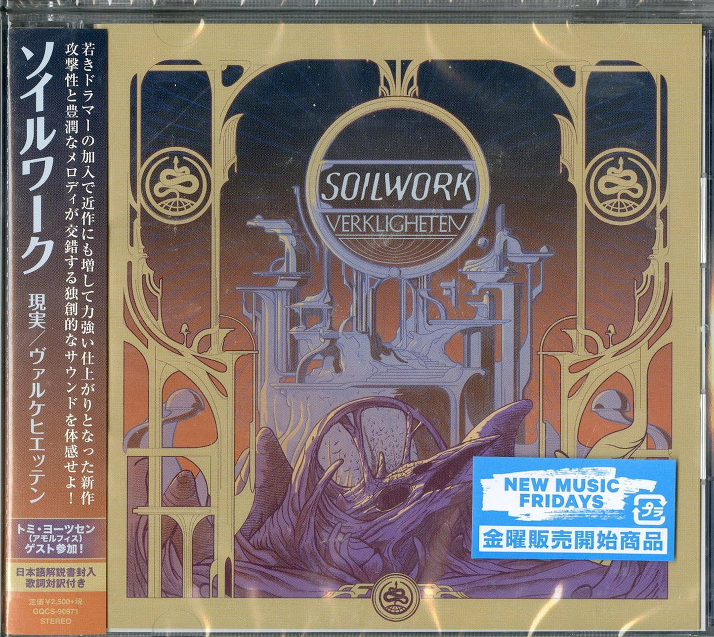 Soilwork - Reality - Japan CD