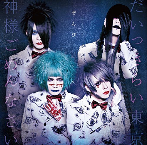Zombie (Zonbi) - Daikkirai Tokyo / Kamisama Gomennasai (Type-B) - Japan  CD+DVD Limited Edition
