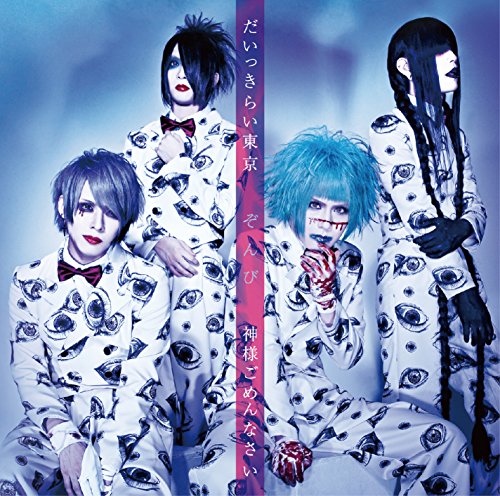 Zombie (Zonbi) - Daikkirai Tokyo / Kamisama Gomennasai - Japan CD