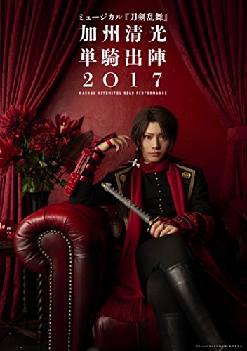 Touken Ranbu - Touken Ranbu Musical: Kashu Kiyomasa Tanki Shutsujin 2017 - 2 Blu-ray