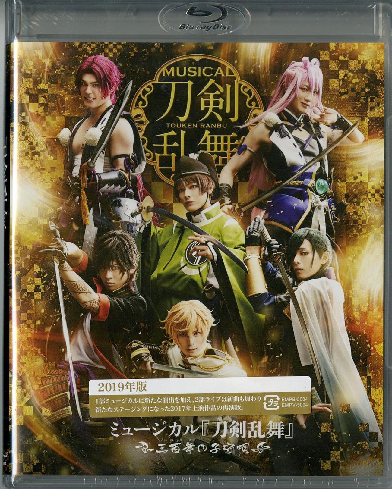 Touken Ranbu - Musical Touken Ranbu-Mihotose No Komoriuta- - Blu-ray