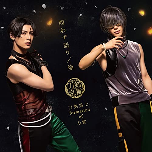Toukenranbu - Toukendanshi Towazugatari / Homura (Live Ver. B) - Japan  CD+DVD Limited Edition