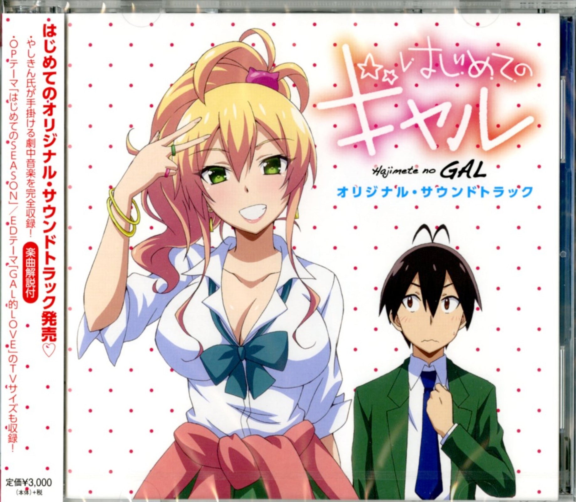 Ost - My First Girlfriend Is A Gal - Japan 2 CD – CDs Vinyl Japan Store  2017, Animation, Animation Score/Soundtrack, CD, Jewel case, Ost,  Soundtracks & Musicals Animation Score/Soundtrack CDs