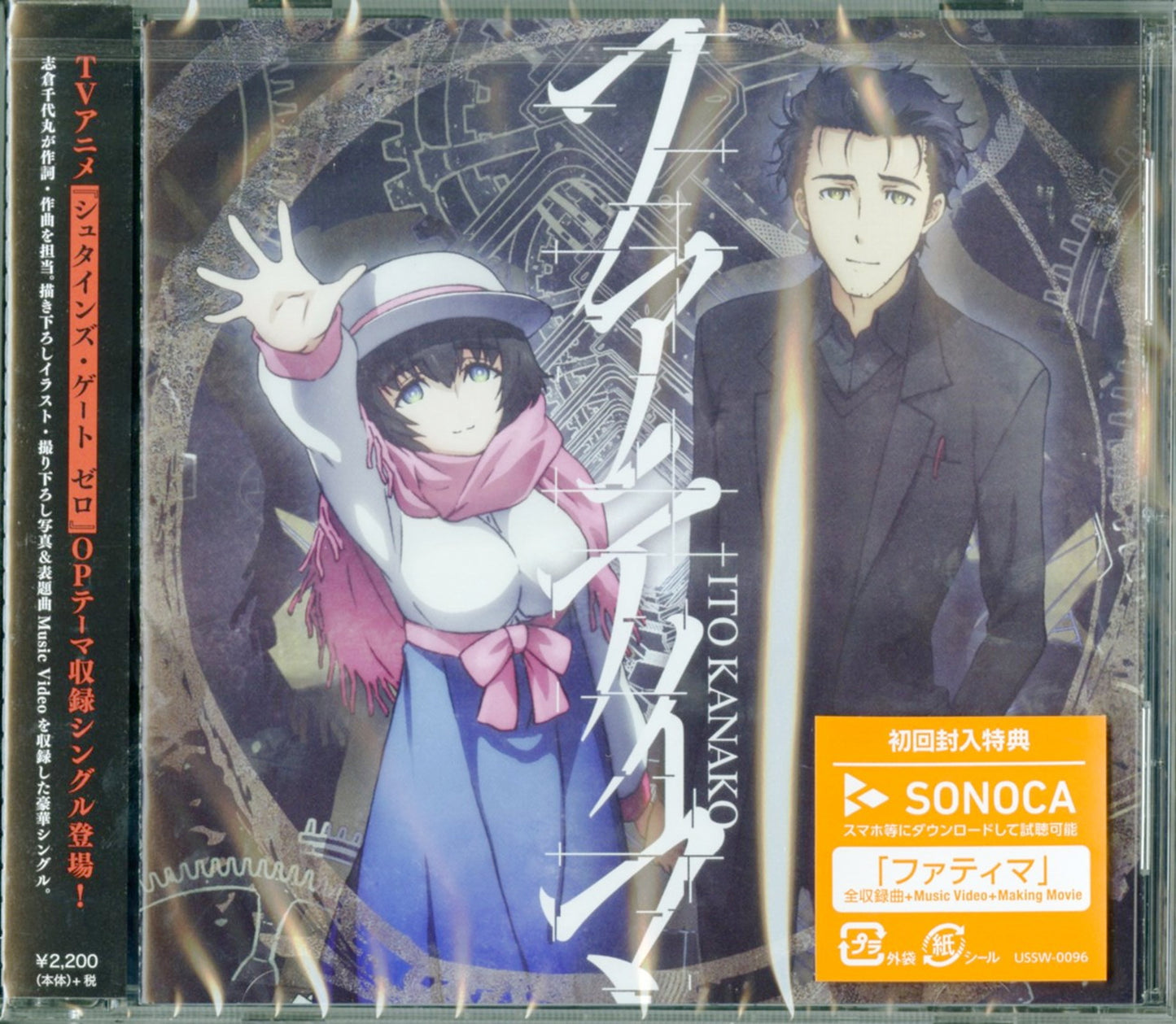 Steins;Gate 0 - Steins;Gate 0 Intro Theme: Fatima - Japan CD