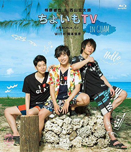Animation - Kakihara Tetsuya & Nishiyama Kotaro Choimo TV in Guam - Japan Blu-ray Disc