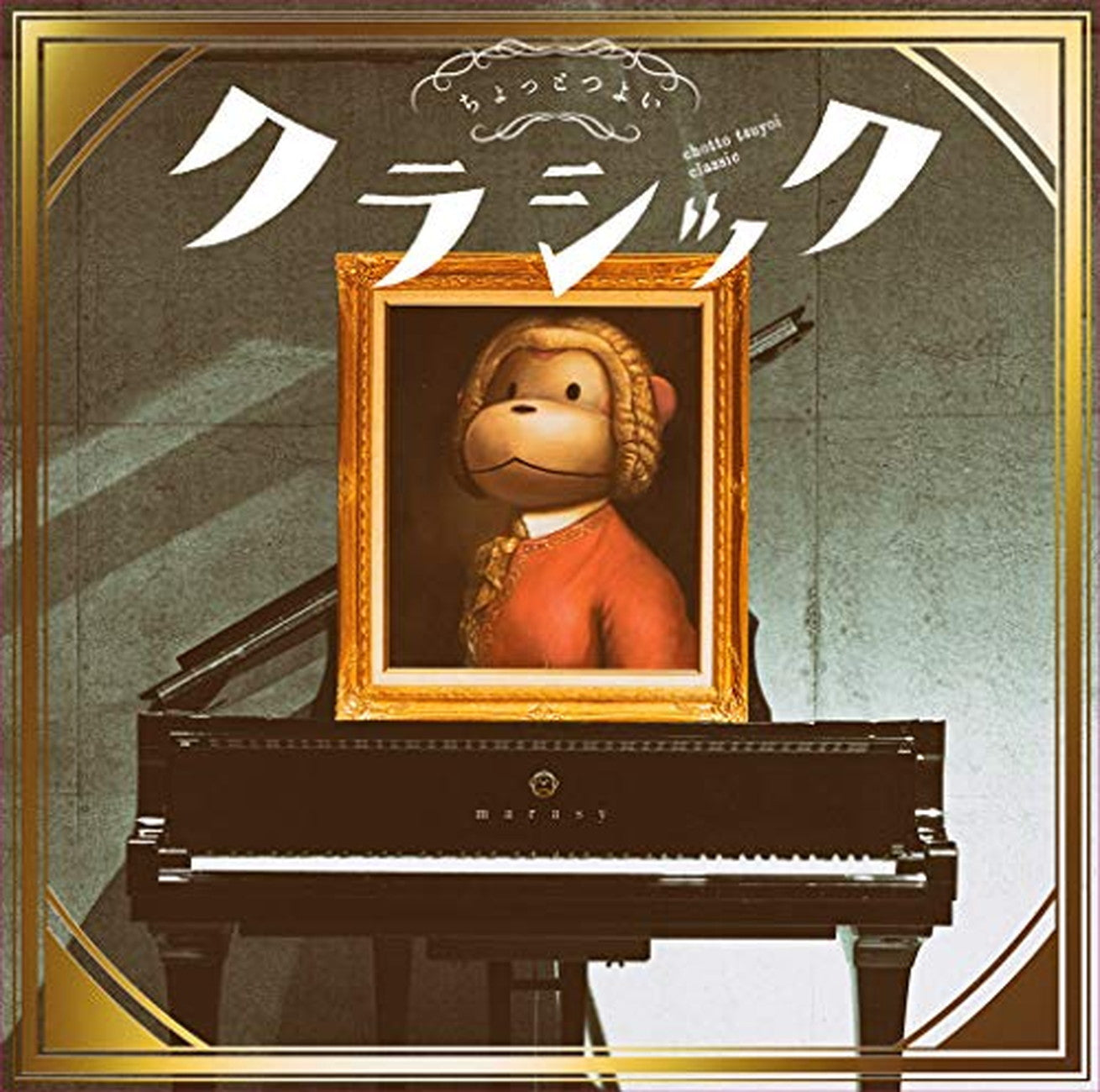 Marasy - Chotto Tsuyoi Classic - Japan  CD+DVD Limited Edition