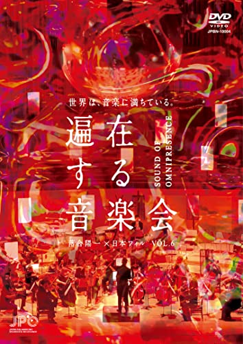 Yoichi Ochiai , Japan Philharmonic Orchestra - Giovanni Antonini , Il Giardino Armonicothe Omnipresent Concert" Live Dvd - Japan DVD