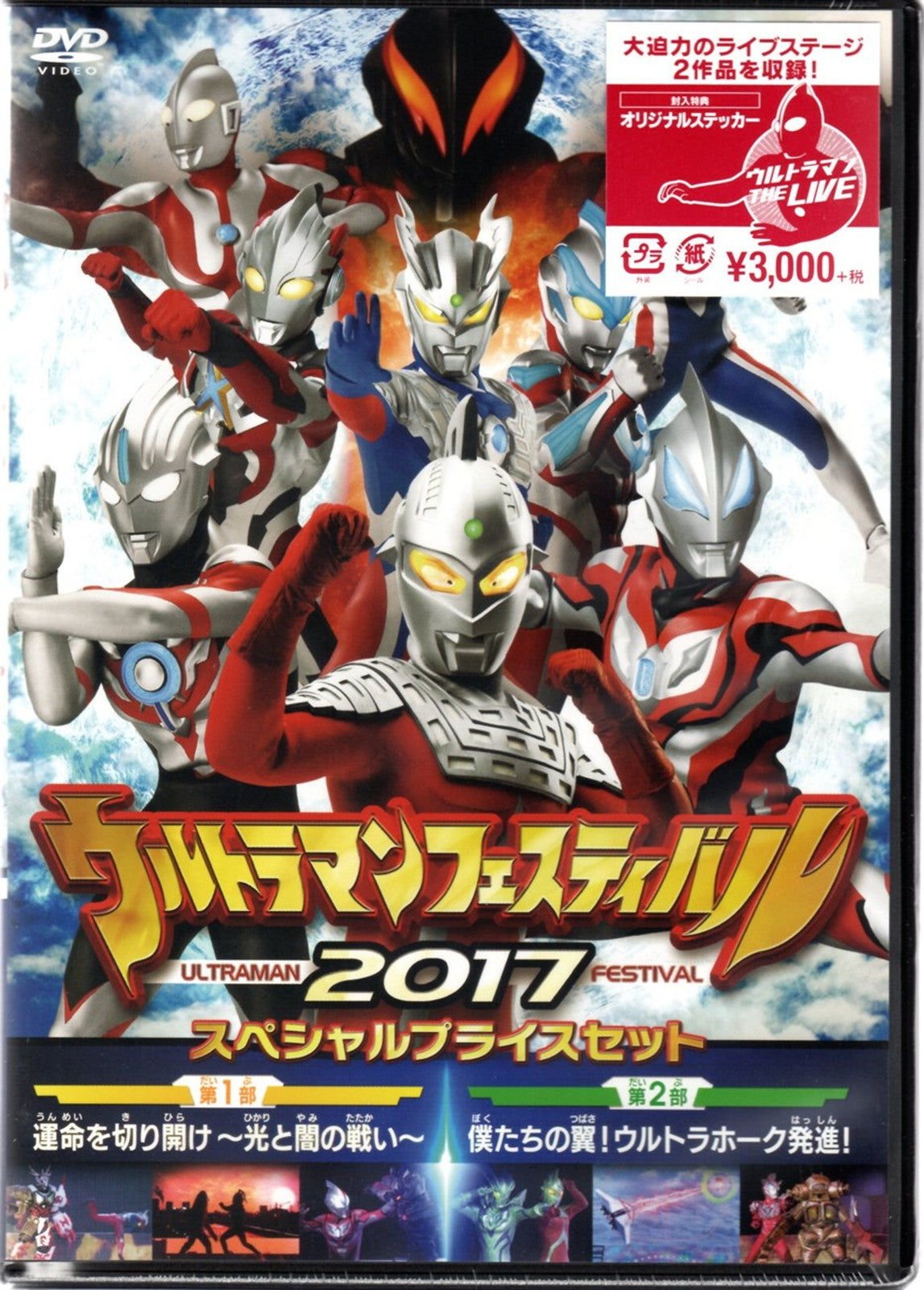 Ultraman - Ultraman The Live Ultraman Festival 2017 Special Price Set - 2 DVD