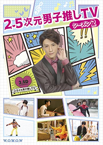 Animation - 2.5 Jigen Danshi Oshi TV Season 2 Blu-ray Box - Japan Blu-ray Disc