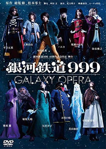 Theatrical Play - Ginga Tetsudo 999 40 Shunen Kinen Sakuhin Musical  Galaxy Express 999 - GALAXY OPERA  -  Japan  DVD