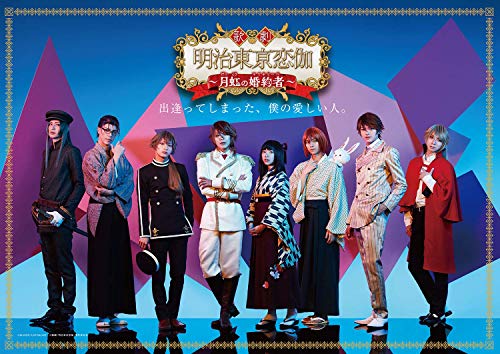 Meiji Tokyo Renka Gekko No Konyakusha - - Musical Meiji Tokyo Renka Gekko No Konyakusha - - 2 Blu-ray+Book