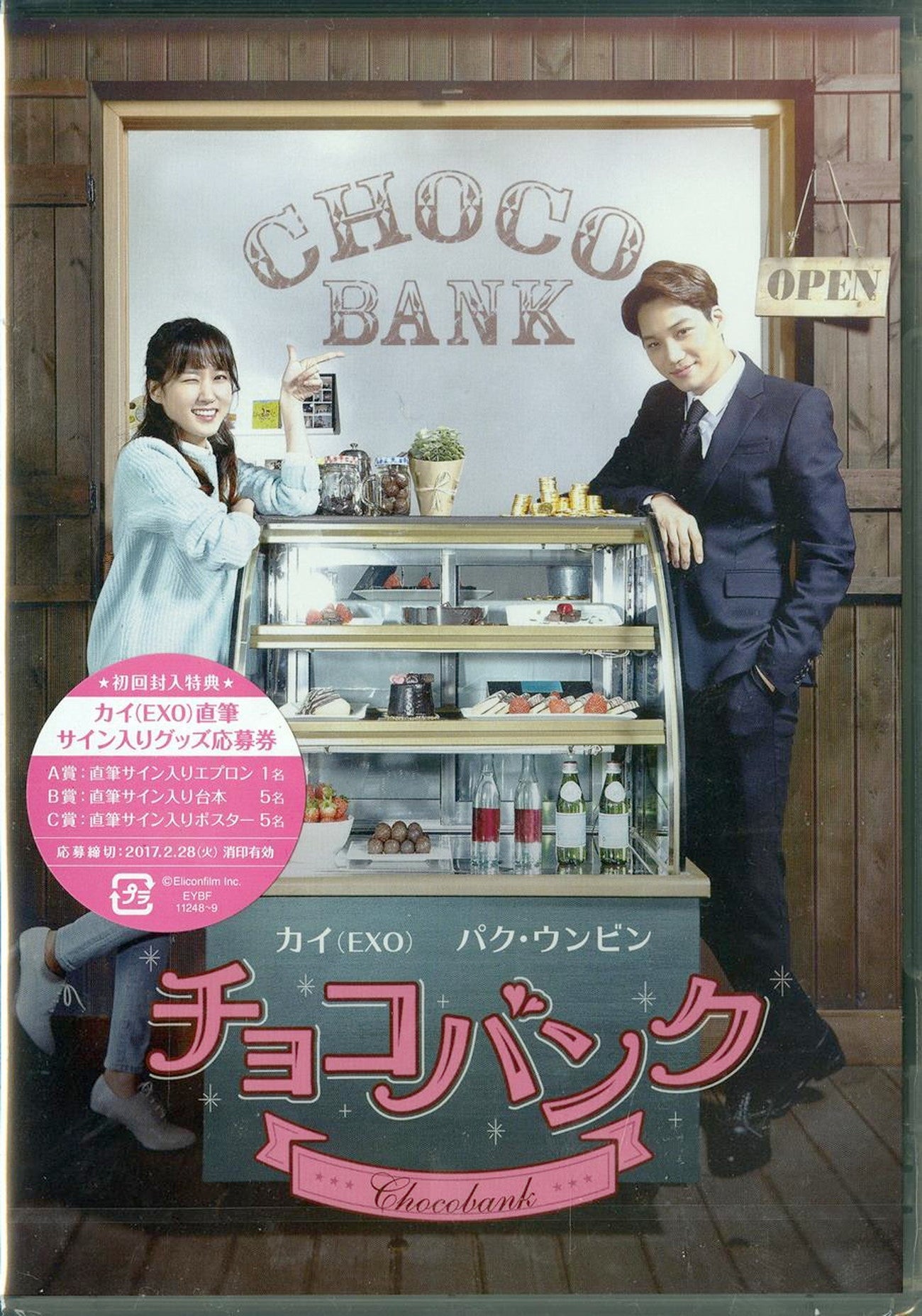 Exo - Choco Bank - Japan 2 DVD+BOOK