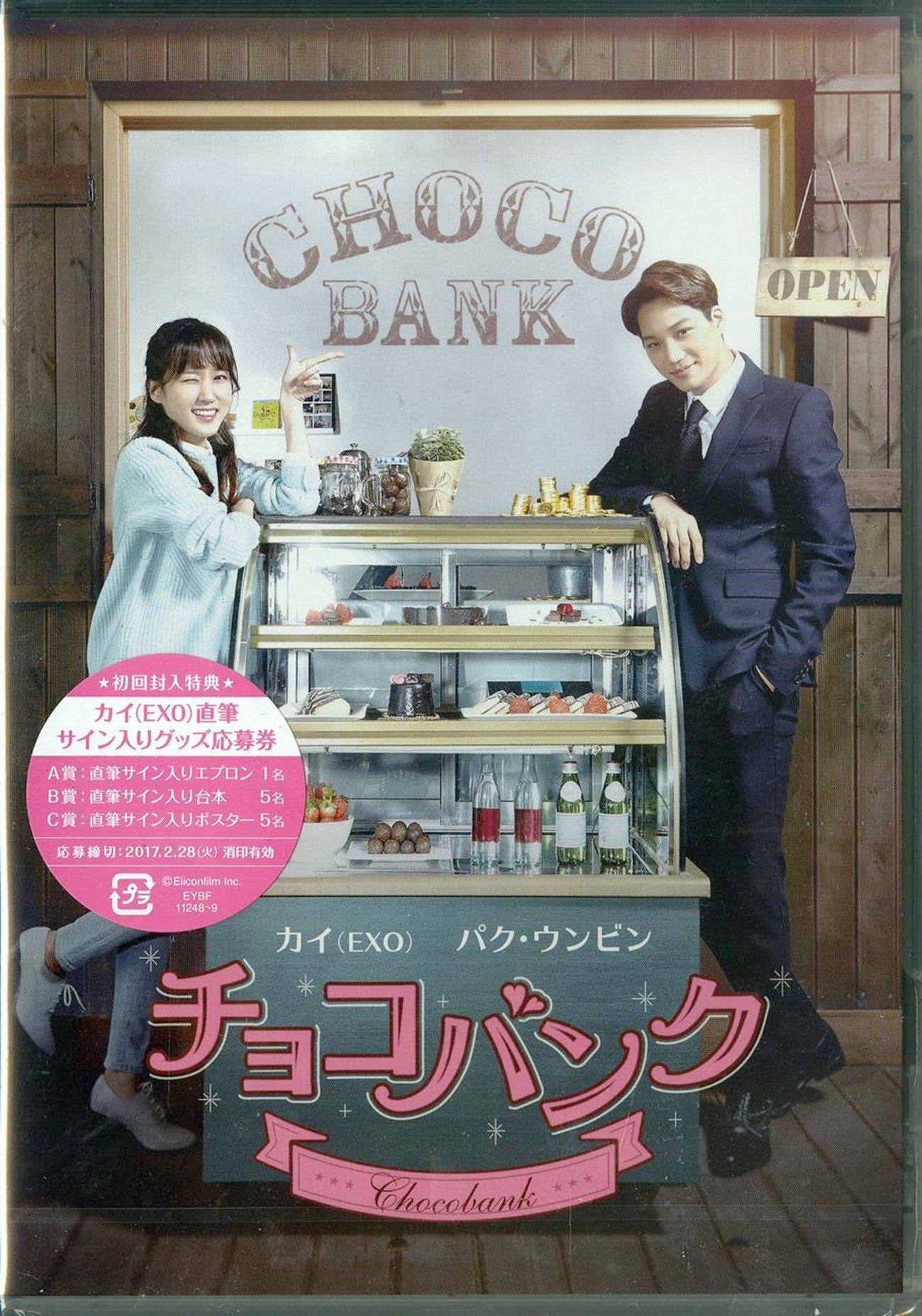 Exo - Choco Bank - 2 DVD+BOOK