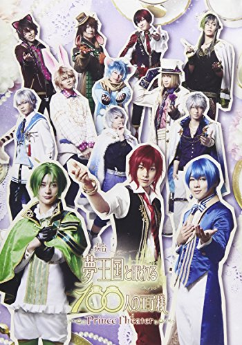 Animation - Yume Okoku to Nemureru 100 Nin no Oji-sama - Prince Theater  -  Japan  DVD