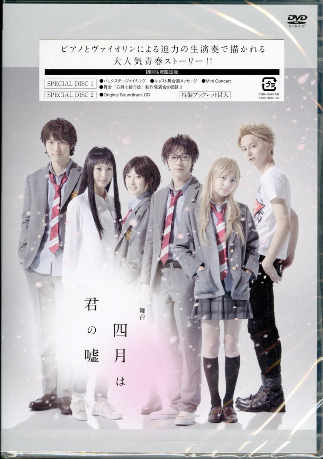 Theatrical Play - Shi Gatsu wa Kimi no Uso [Limited Edition Edition] - Japan  DVD  Limited Edition