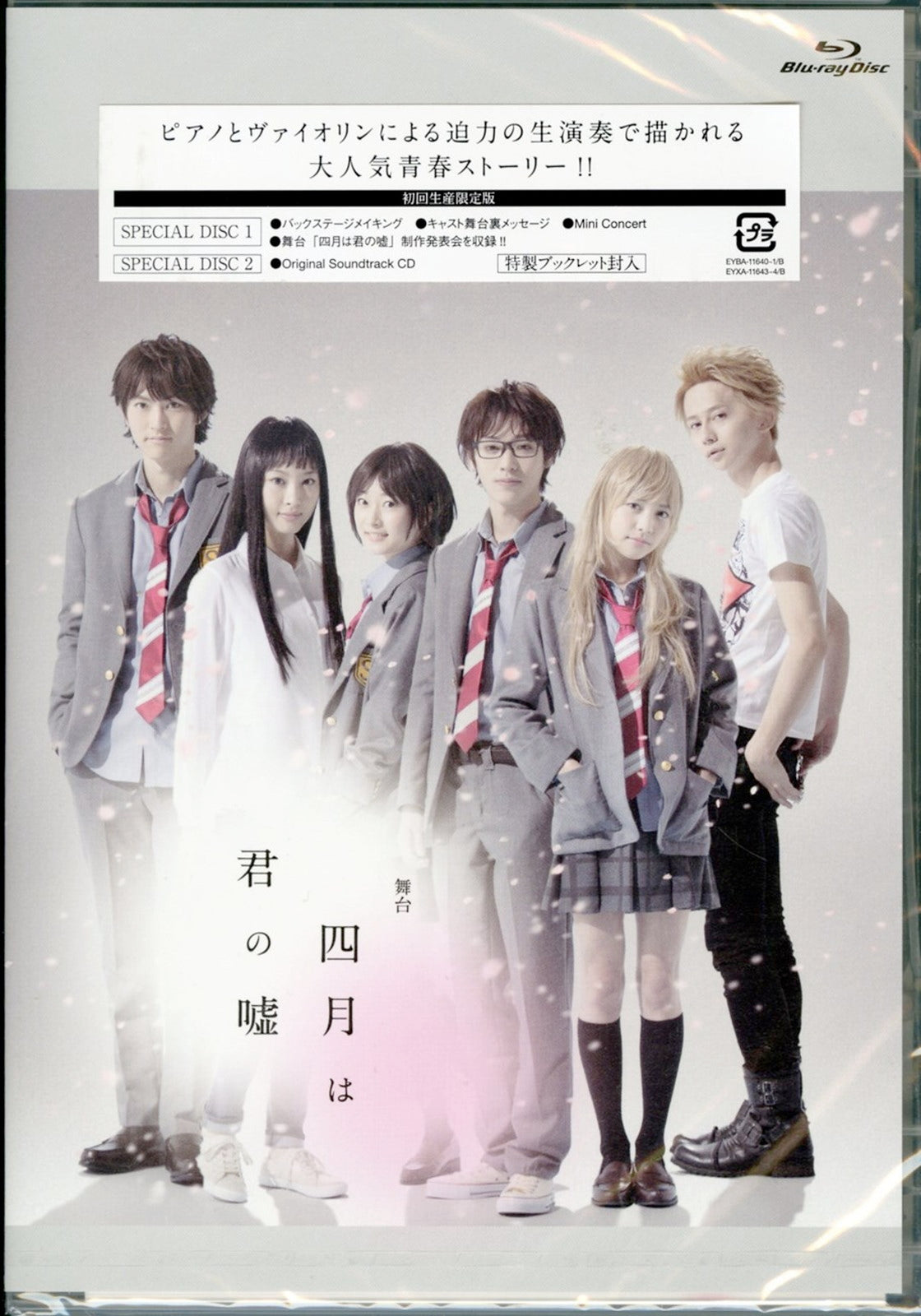 Animation - Theatrical Play Shigatsu wa Kimi no Uso (Your Lie in April) First Press Limited Edition  - Japan Blu-ray Disc