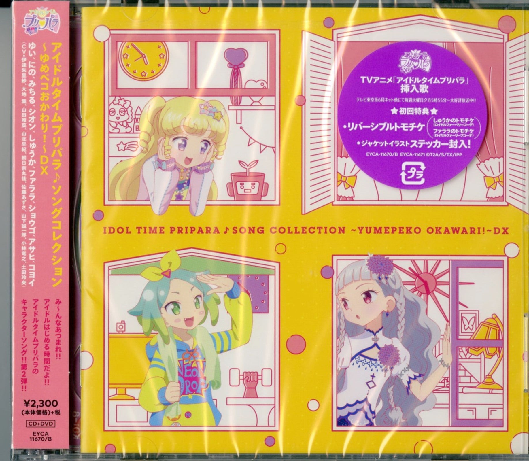 Idol Time Pripara - Idol Time Pripara Song Collection