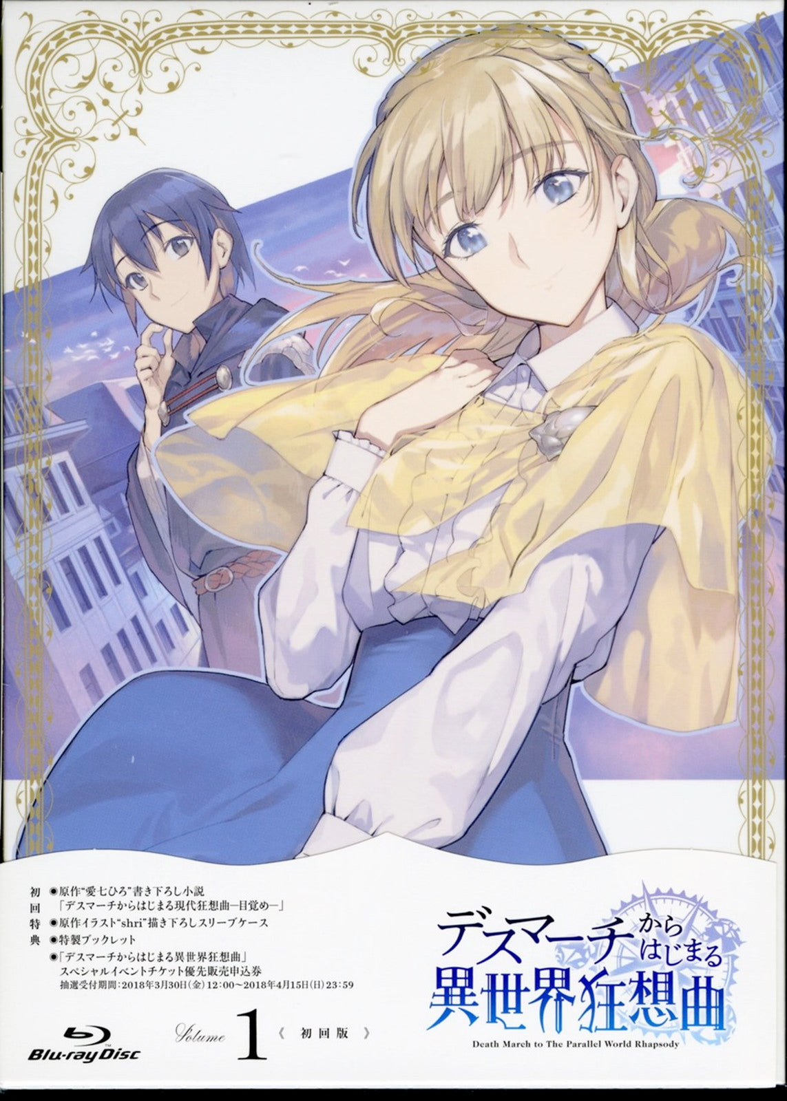 Animation - Death March (Project Management) Starts From Another World 狂想曲 [Blu-ray] - Japan Blu-ray Disc