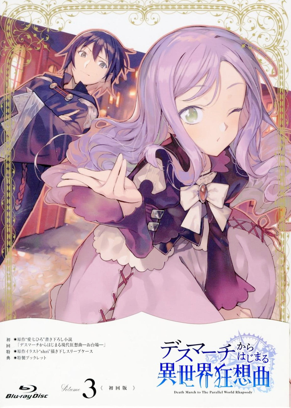 Animation - Death March (Project Management) Starts From Another World 狂想曲 [Blu-ray] - Japan Blu-ray Disc