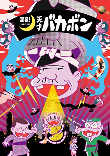 Tensai Bakabon - Shinya! Tensai Bakabon Jou - 2 DVD+Book