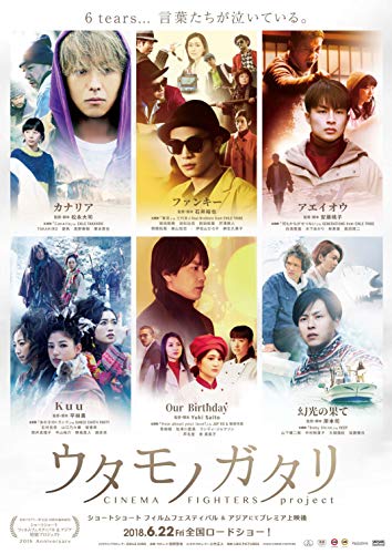 Utamonogatari - Utamonogatari-Cinema Fighters Project- - 2 DVD