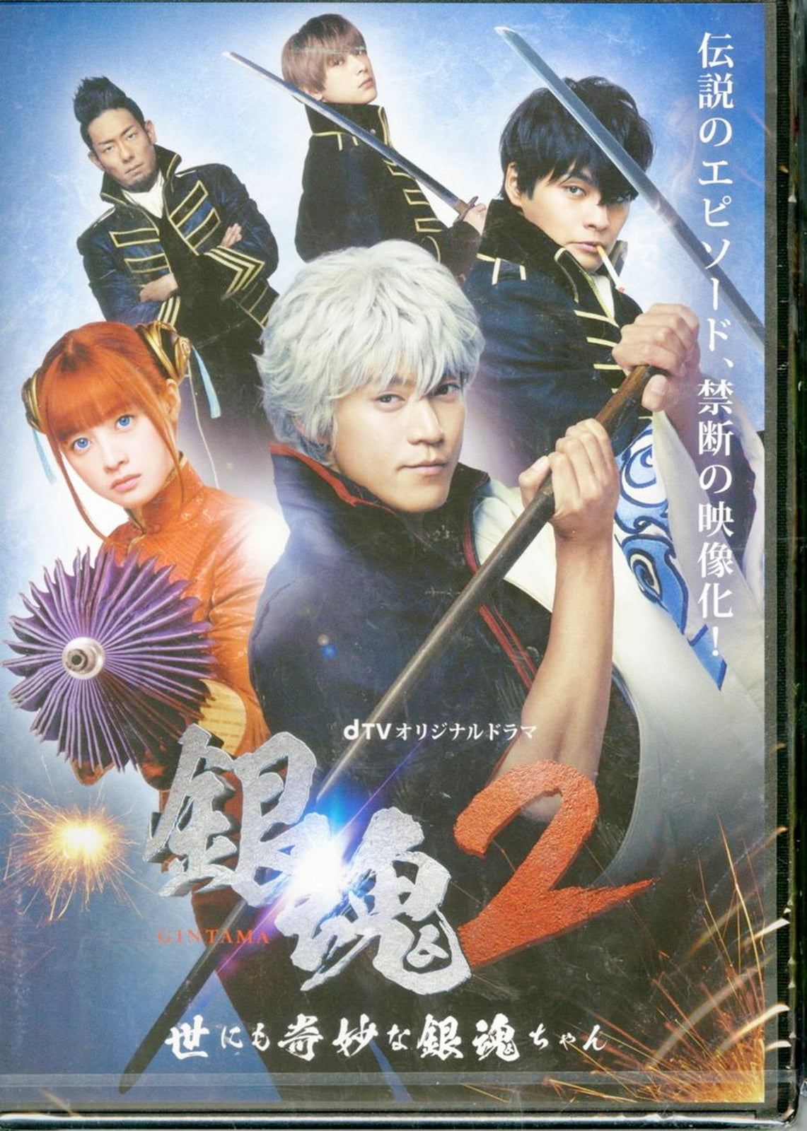 Gintama. Gintama. 2 Yonimokimyouna Gintamachan Japan DVD CDs