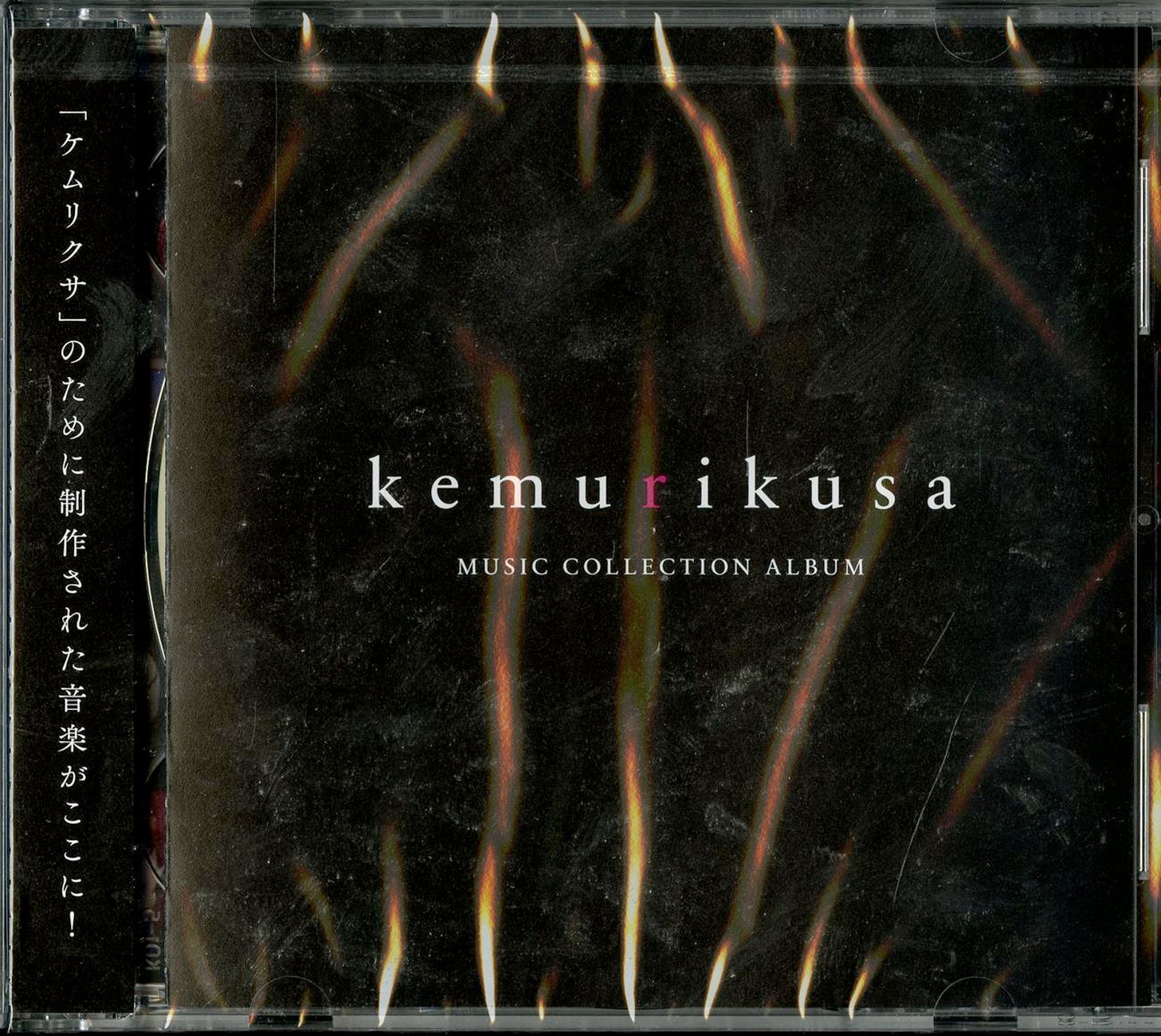 Kemurikusa - Kemurikusa Music Collection Collection Album - Japan