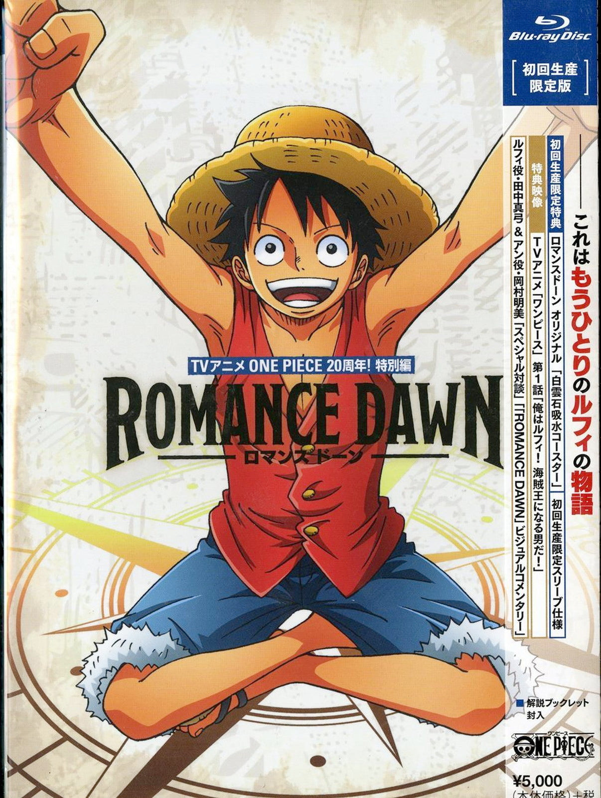 Animation - Romance Dawn - Japan Blu-ray Disc