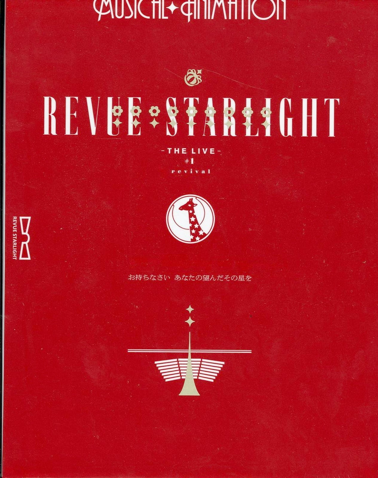 Animation - Shojo Kageki Revue Starlight - The LIVE - #1 revival  - Japan Blu-ray+CD