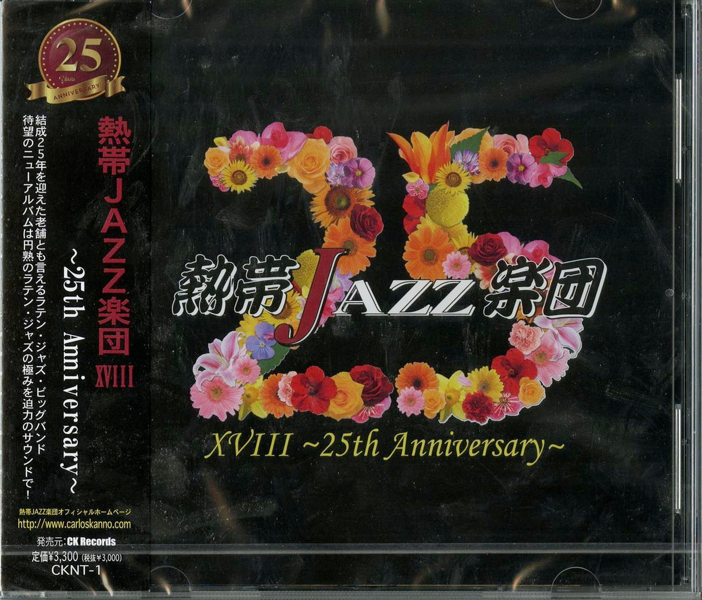 Tropical Jazz Big Band - Nettai Jazz Gakudan Xviii - Japan  25Th Anniversary -