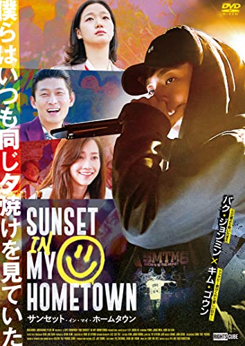 Movies & TV - Sunset in My Hometown - Japan DVD