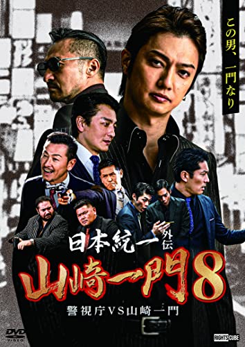 Movie - Nihon Tōitsu Gaiden Yamazaki Ichimon 8 Keishichō VS Yamazaki Ichimon - Japan DVD
