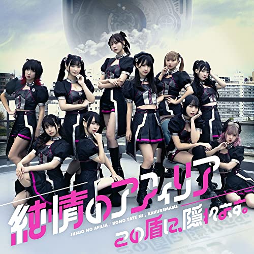 Junjono Afilia - Kono Tate ni, Kakure Masu. [CD+DVD] - Japan CD single