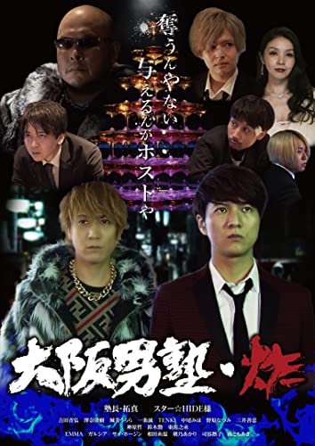 Movie - Osaka Otokojuku Saku - Japan DVD