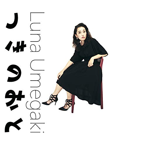 Luna Umegaki - Tugi No Oto - Japan CD