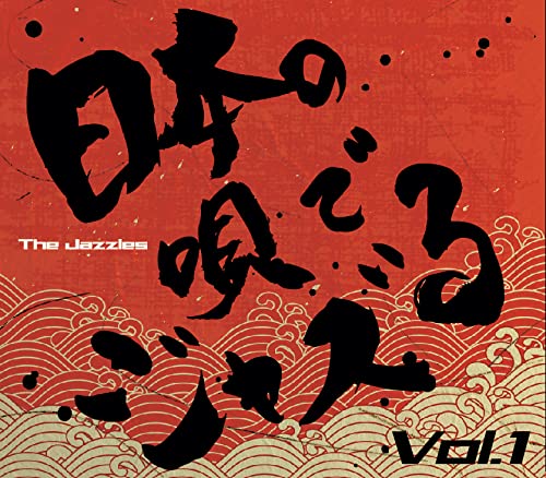 Jazzles - Nihon No Uta Wo Jazz Ru Vol.1 - Japan CD
