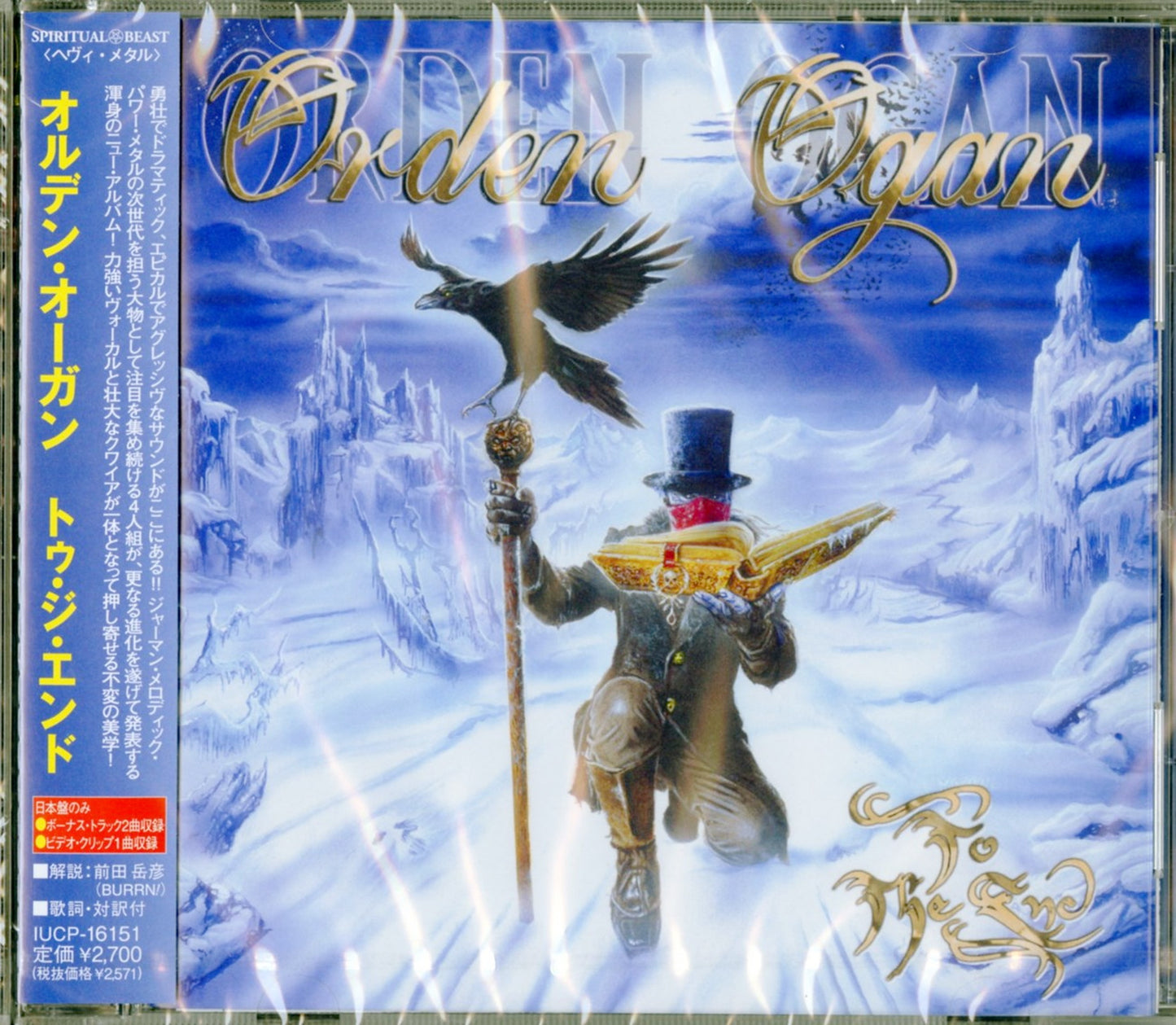 Orden Ogan - To The End - Japan  CD Bonus Track