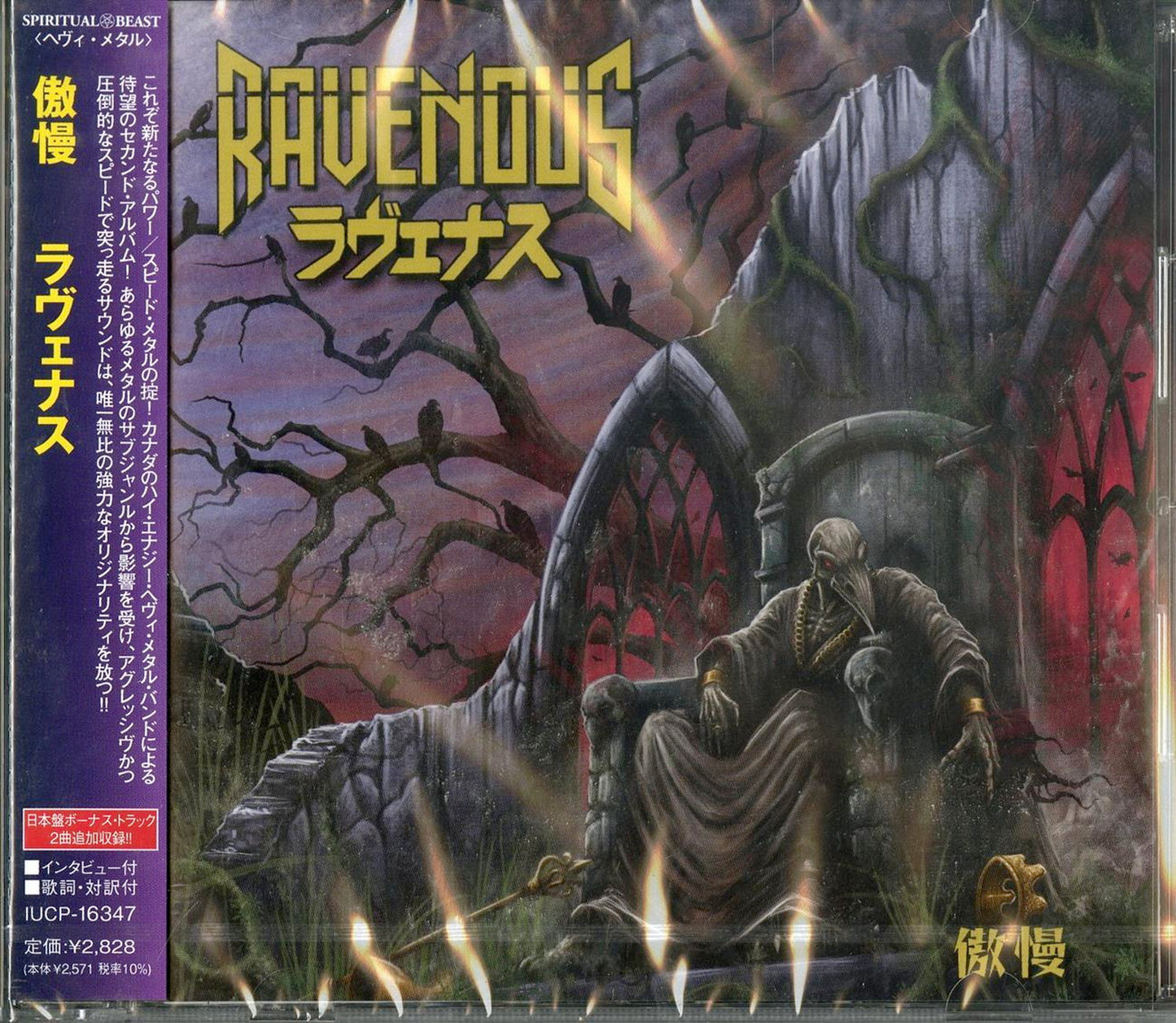 Ravenous - Hubris - Japan  CD Bonus Track