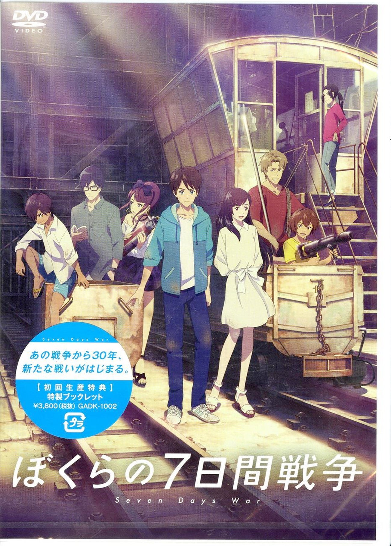 Animation - Bokura no 7 Kakan Senso - Japan  DVD