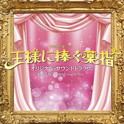 Ost - "The Third Finger offered to a King (TV Drama)" Original Soundtrack - Japan CD