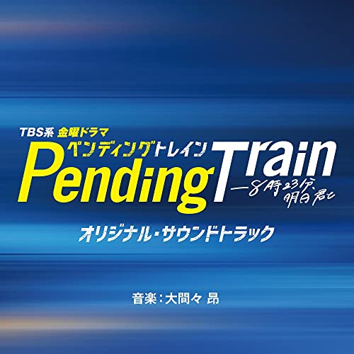 Ost - "Pending Train - 8 Ji 23 Pun, Ashita Kimi to (TV Drama)" Original Soundtrack - Japan CD
