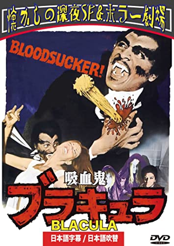 Movie - Blacula - Japan DVD